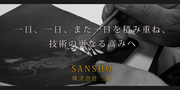 sansho.jpg